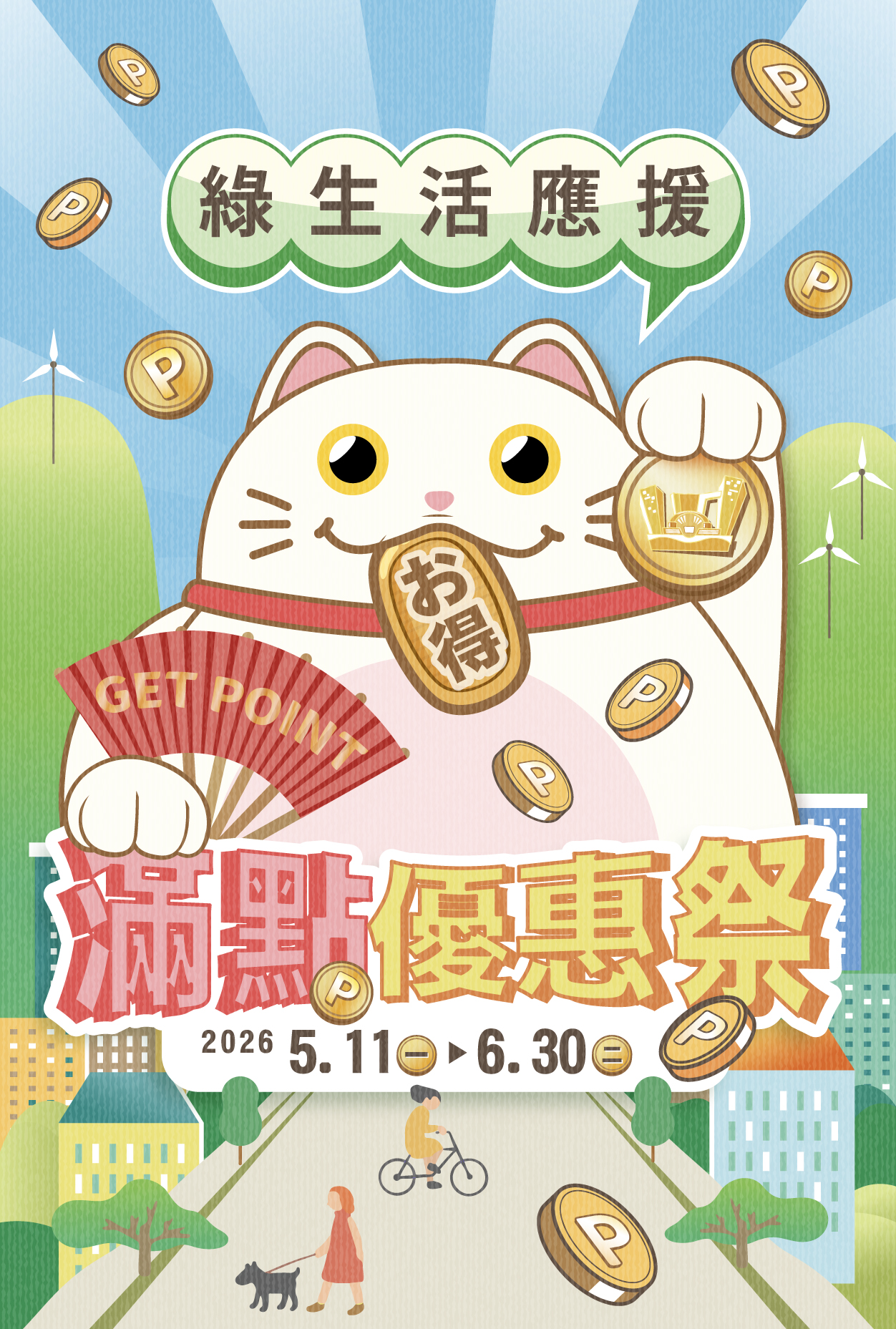 活動主視覺